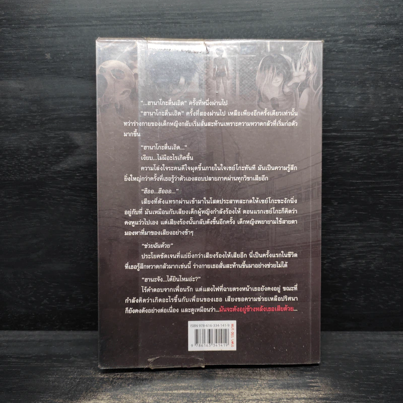 7 สยองในโรงเรียน - Snake Russell (สเน็ค รัสเซล) รูปที่ 2