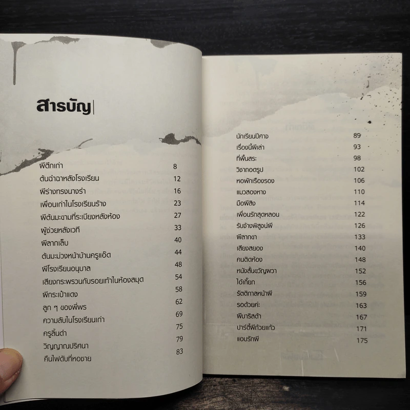 โรงเรียนผีดุ - นทธี ศศิวิมล รูปที่ 5