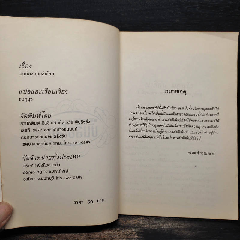 บันทึกรักบันลือโลก - ชมภูนช รูปที่ 5