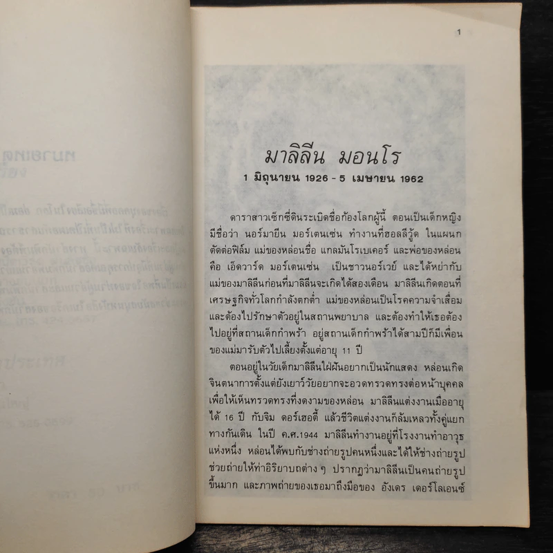 บันทึกรักบันลือโลก - ชมภูนช รูปที่ 6