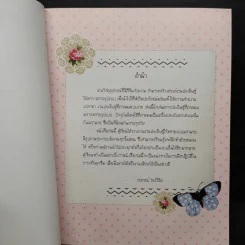 งานประดิษฐ์ที่คาดผมแบบง่าย (ฉบับสุดคุ้ม) - วรภรณ์ ว่องวิชัย รูปที่ 5