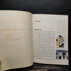 캐릭터 마케팅 Character Marketing ภาษาญี่ปุ่น รูปที่ 7