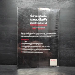 พื้นฐานการขับเคลื่อนมอเตอร์ไฟฟ้าด้วยอิเล็กทรอนิกส์กำลัง - พรจิต ประทุมสุวรรณ รูปที่ 2