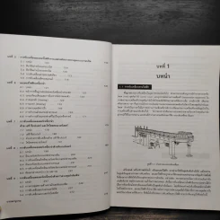 พื้นฐานการขับเคลื่อนมอเตอร์ไฟฟ้าด้วยอิเล็กทรอนิกส์กำลัง - พรจิต ประทุมสุวรรณ รูปที่ 7