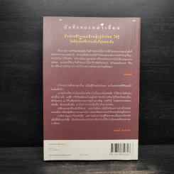 บันทึกของหม่าเอี้ยน - ปิแอร์ อาสกิ รูปที่ 2