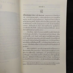 บันทึกของหม่าเอี้ยน - ปิแอร์ อาสกิ รูปที่ 7