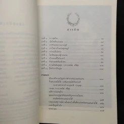 ความฝันอันสูงสุด ผู้กองแคน ร.ต.อ.ธรณิศ ศรีสุข รูปที่ 6