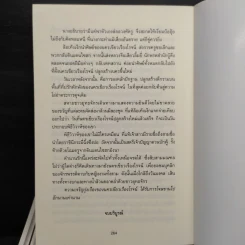 ดาบกระชากเลือด 4 เล่มจบ - น.นพรัตน์ รูปที่ 6