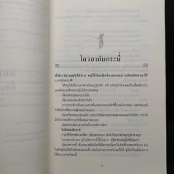 ศึกเสือหยกขาว 4 เล่มจบ - โก้วเล้ง, ว.ณ เมืองลุง รูปที่ 6