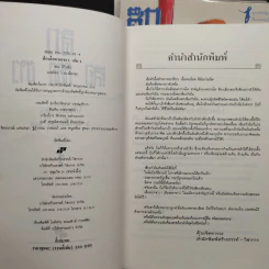 ศึกเสือหยกขาว 4 เล่มจบ - โก้วเล้ง, ว.ณ เมืองลุง รูปที่ 5