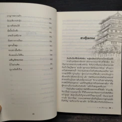 ลุ้ยเท้งอิ้น คัมภีร์อสนีบาต 3 เล่มจบ - ลี่ฮุ้นเซ็ง, ว. ณ เมืองลุง รูปที่ 10