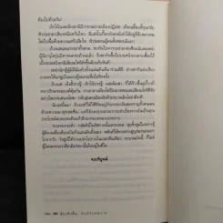 ลุ้ยเท้งอิ้น คัมภีร์อสนีบาต 3 เล่มจบ - ลี่ฮุ้นเซ็ง, ว. ณ เมืองลุง รูปที่ 11