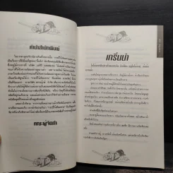 Box Set กระบี่ไร้เทียมทาน 3 เล่มจบ - อึ้งเอ็ง, น.นพรัตน์ รูปที่ 10