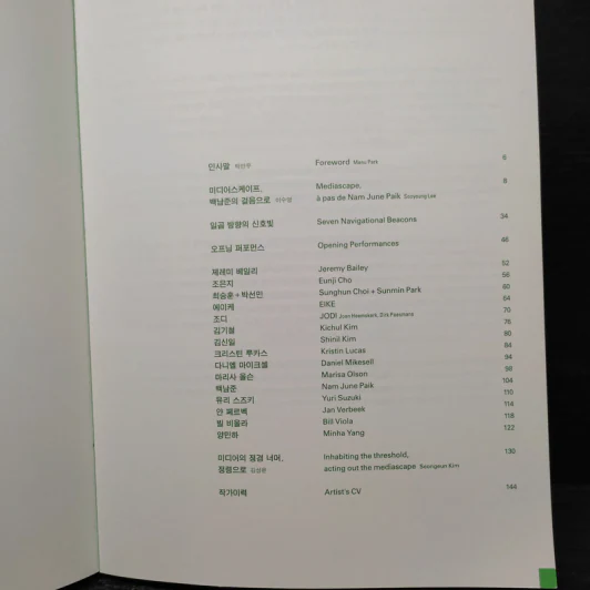 Mediascape, á pas de Nam June Paik ART Catalog book, South Korea รูปที่ 6