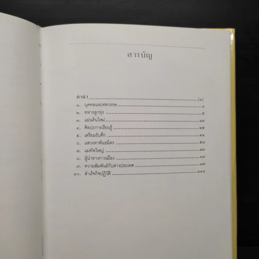 ติโต - ในหลวงร.9 ทรงแปล รูปที่ 6