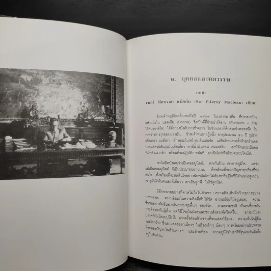 ติโต - ในหลวงร.9 ทรงแปล รูปที่ 7