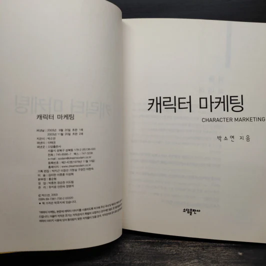 캐릭터 마케팅 Character Marketing ภาษาญี่ปุ่น รูปที่ 5