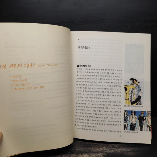 캐릭터 마케팅 Character Marketing ภาษาญี่ปุ่น รูปที่ 7