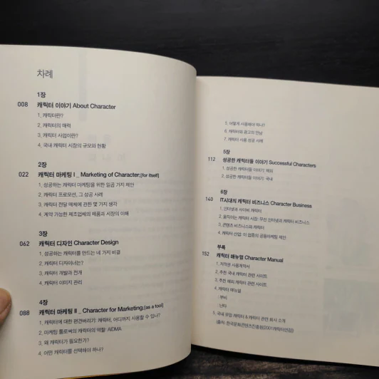 캐릭터 마케팅 Character Marketing ภาษาญี่ปุ่น รูปที่ 6