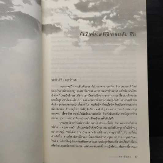 เมฆาสัญจร CLOUD ATLAS - David Mitchell, จุฑามาศ แอนเนียน รูปที่ 6