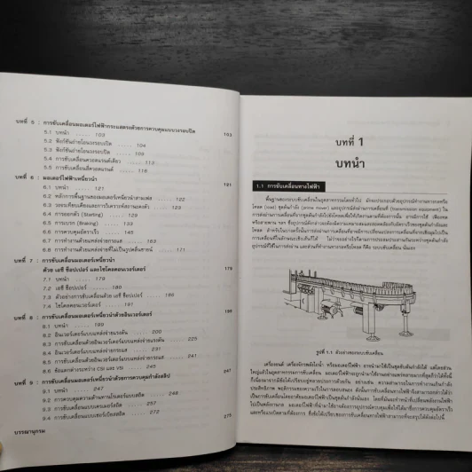 พื้นฐานการขับเคลื่อนมอเตอร์ไฟฟ้าด้วยอิเล็กทรอนิกส์กำลัง - พรจิต ประทุมสุวรรณ รูปที่ 7