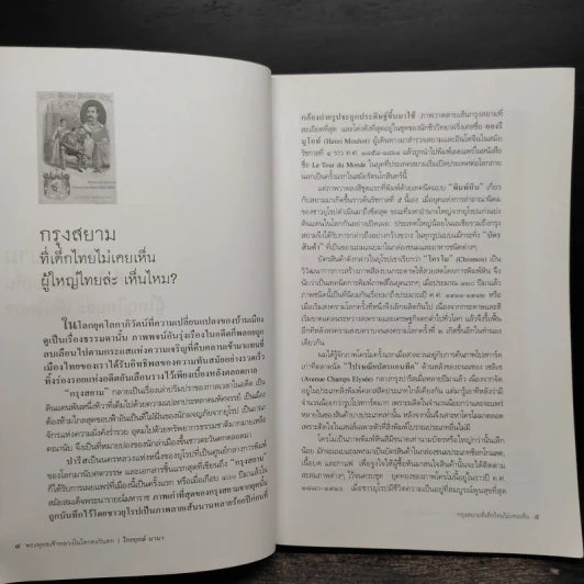 พระพุทธเจ้าหลวงในโลกตะวันตก - ไกรฤกษ์ นานา รูปที่ 7