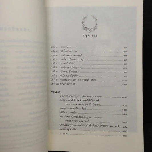 ความฝันอันสูงสุด ผู้กองแคน ร.ต.อ.ธรณิศ ศรีสุข รูปที่ 6