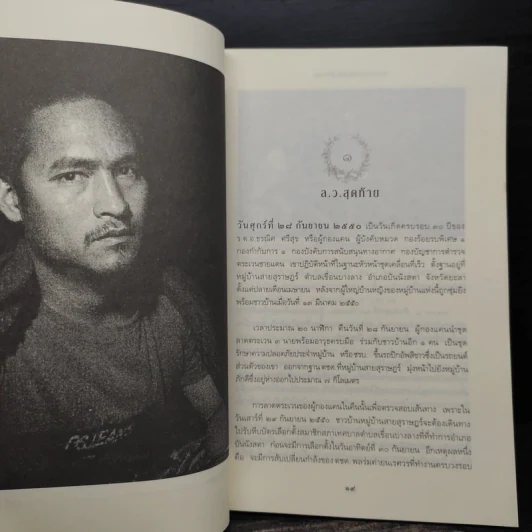 ความฝันอันสูงสุด ผู้กองแคน ร.ต.อ.ธรณิศ ศรีสุข รูปที่ 7