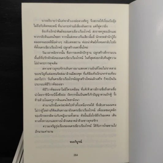 ดาบกระชากเลือด 4 เล่มจบ - น.นพรัตน์ รูปที่ 6