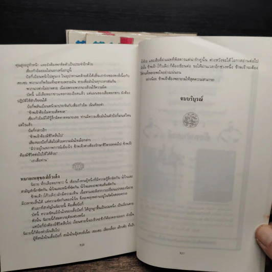 ศึกเสือหยกขาว 4 เล่มจบ - โก้วเล้ง, ว.ณ เมืองลุง รูปที่ 7