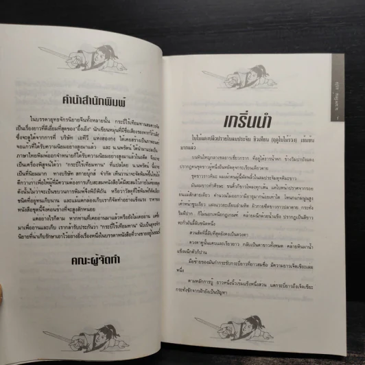 Box Set กระบี่ไร้เทียมทาน 3 เล่มจบ - อึ้งเอ็ง, น.นพรัตน์ รูปที่ 10