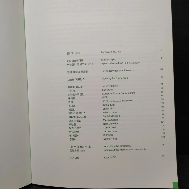 Mediascape, á pas de Nam June Paik ART Catalog book, South Korea รูปที่ 6