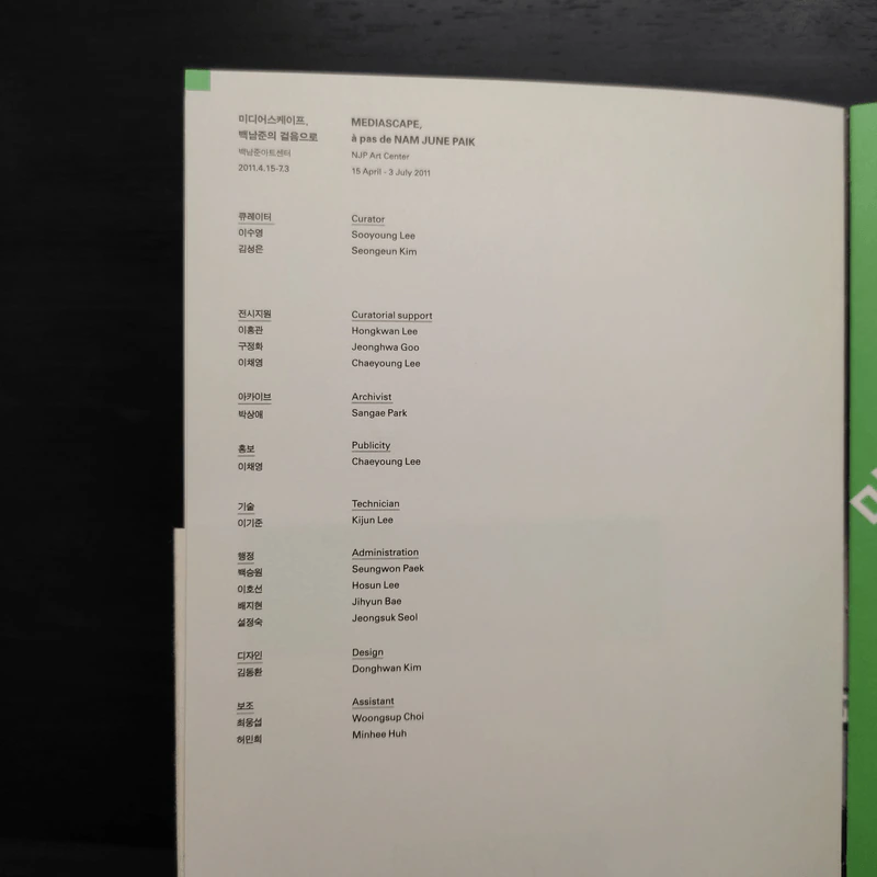 Mediascape, á pas de Nam June Paik ART Catalog book, South Korea รูปที่ 5