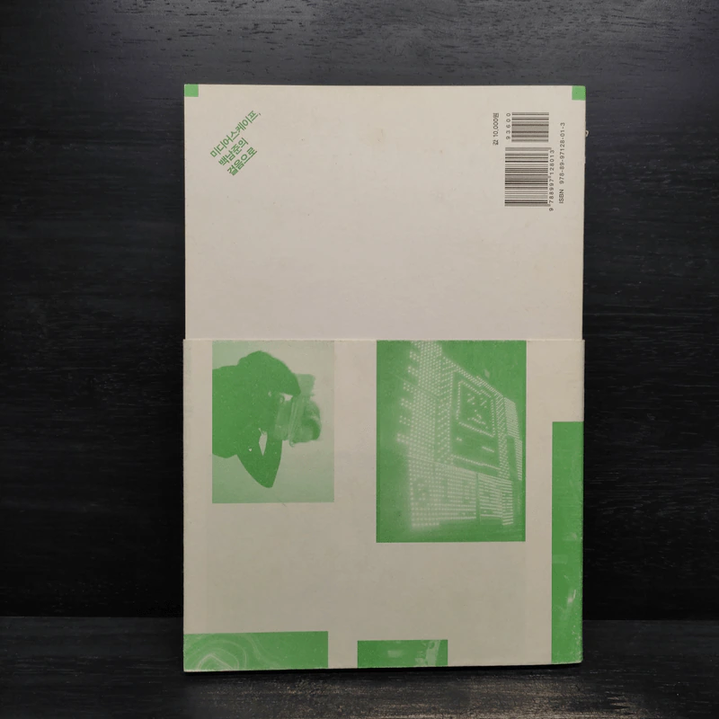 Mediascape, á pas de Nam June Paik ART Catalog book, South Korea รูปที่ 2