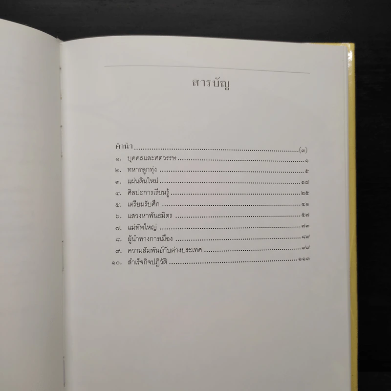 ติโต - ในหลวงร.9 ทรงแปล รูปที่ 6