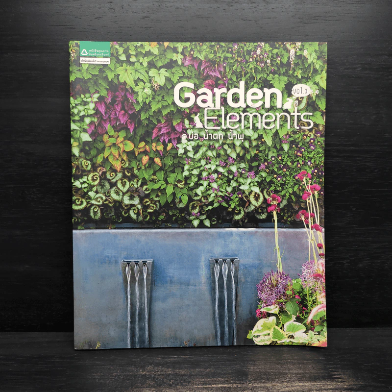 Garden Elements Vol.3 บ่อ น้ำตก น้ำพุ รูปที่ 1