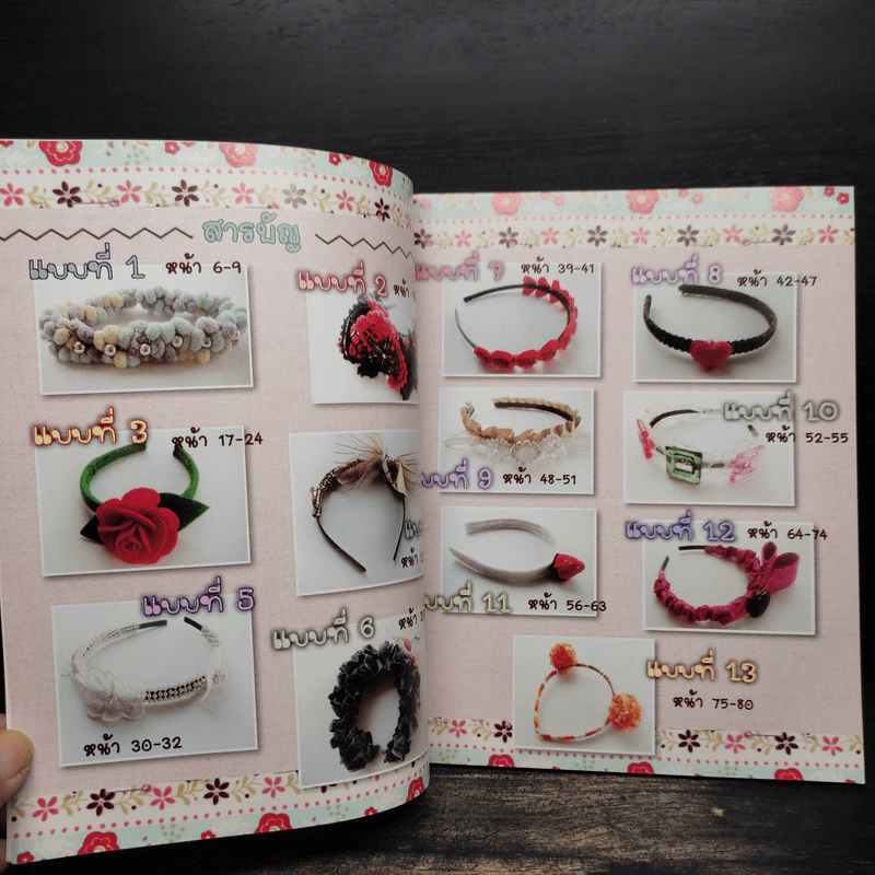 งานประดิษฐ์ที่คาดผมแบบง่าย (ฉบับสุดคุ้ม) - วรภรณ์ ว่องวิชัย รูปที่ 6