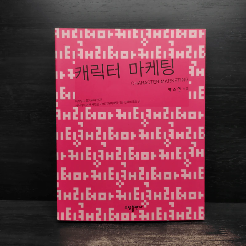 캐릭터 마케팅 Character Marketing ภาษาญี่ปุ่น รูปที่ 1