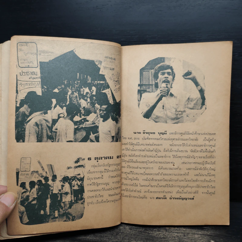 บันทึกประวัติศาสตร์ วีรชนแห่งรัฐธรรมนูญ รูปที่ 6