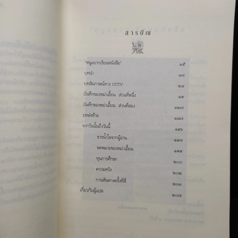 บันทึกของหม่าเอี้ยน - ปิแอร์ อาสกิ รูปที่ 6