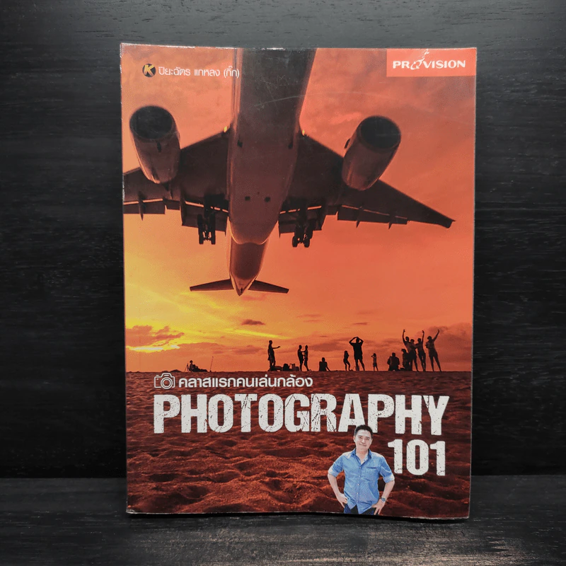 คลาสแรกคนเล่นกล้อง Photography 101 รูปที่ 1