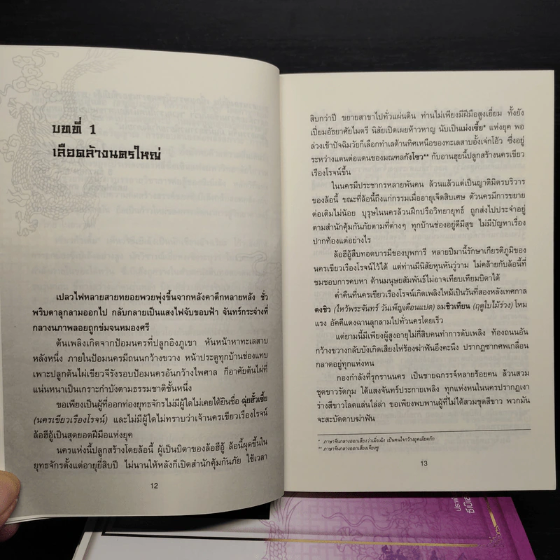 ดาบกระชากเลือด 4 เล่มจบ - น.นพรัตน์ รูปที่ 5