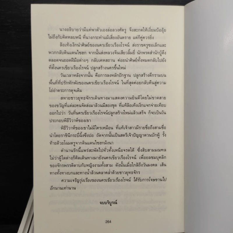 ดาบกระชากเลือด 4 เล่มจบ - น.นพรัตน์ รูปที่ 6