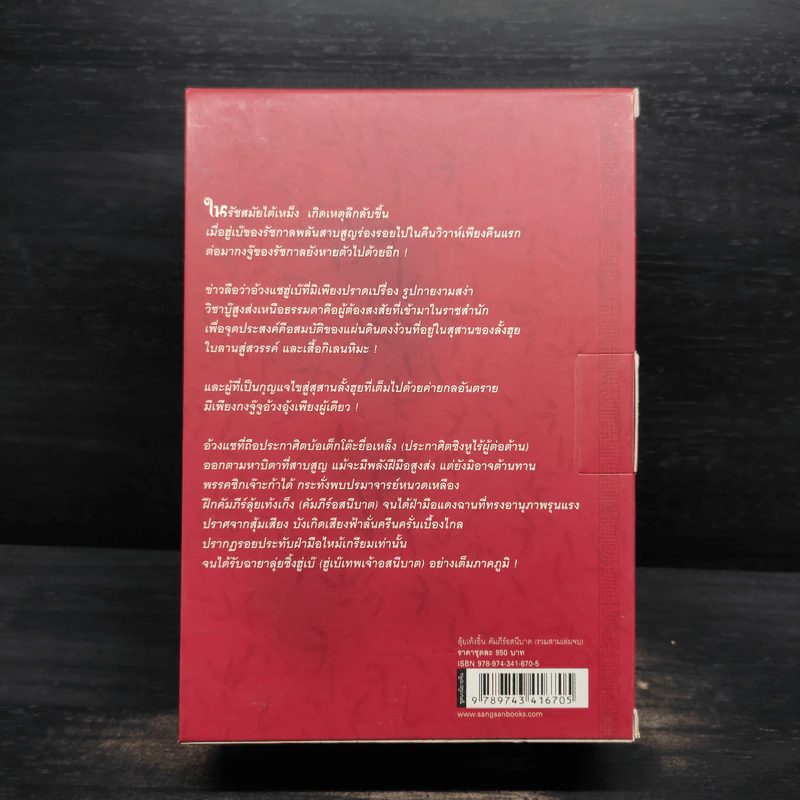 ลุ้ยเท้งอิ้น คัมภีร์อสนีบาต 3 เล่มจบ - ลี่ฮุ้นเซ็ง, ว. ณ เมืองลุง รูปที่ 2