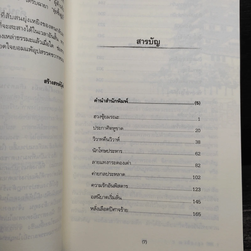 ลุ้ยเท้งอิ้น คัมภีร์อสนีบาต 3 เล่มจบ - ลี่ฮุ้นเซ็ง, ว. ณ เมืองลุง รูปที่ 9