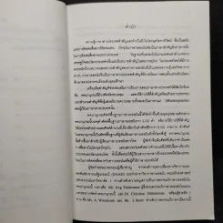 พจนานุกรมศัพท์พื้นฐานภาษาเยอรมัน (เยอรมัน-ไทย) - ชูศรี มีวงศ์อุโฆษ รูปที่ 6