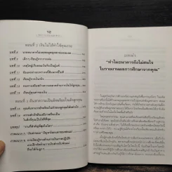 Rich Kid Smart Kid พ่อรวยสอนลูก #3 สอนลูกให้รวย - Robert T. Kiyosaki รูปที่ 8