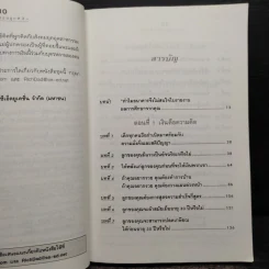 Rich Kid Smart Kid พ่อรวยสอนลูก #3 สอนลูกให้รวย - Robert T. Kiyosaki รูปที่ 7
