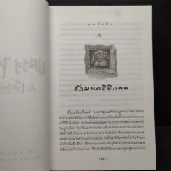 Harry Potter Year 6 แฮร์รี่ พอตเตอร์ กับ เจ้าชายเลือดผสม - J.K.Rowling รูปที่ 6