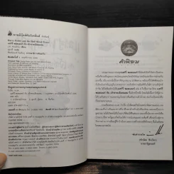 Harry Potter Year 6 แฮร์รี่ พอตเตอร์ กับ เจ้าชายเลือดผสม - J.K.Rowling รูปที่ 5